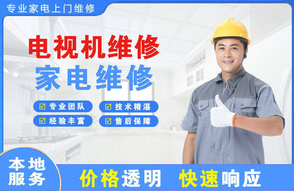 宁安电视机维修